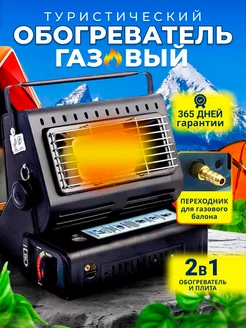 Газовый туристический обогреватель плита для палатки 2 в 1