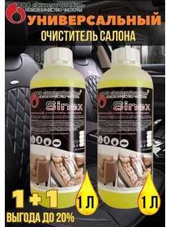 Химчистка салона автомобиля 1л+1л