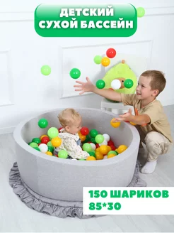 Сухой бассейн с шариками 85х30 см