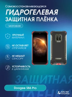 Гидрогелевая защитная пленка на телефон Doogee S86 Pro