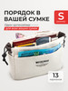 Органайзер вкладыш для сумки и косметики бренд SOYKA.HOME продавец Продавец № 1292126