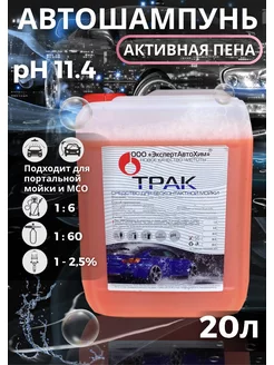 Бесконтактный автошампунь