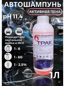 Бесконтактный автошампунь