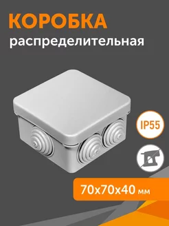 Коробка распределительная безгалогенная (HF), 70х70х40