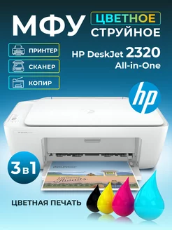 МФУ струйное DeskJet 2320 All-in-One 7WN42B