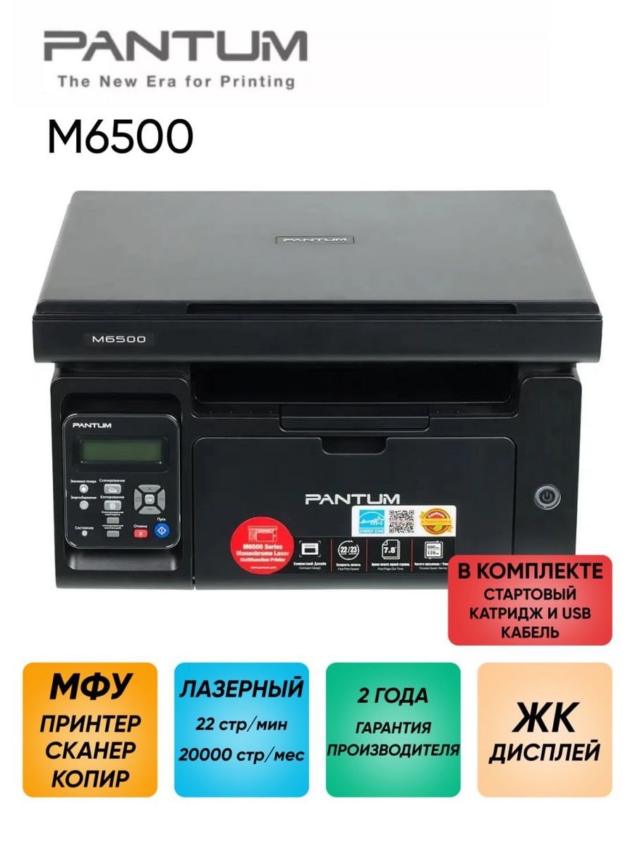 Принтер m6500w