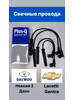 свечные провода Даевоо Нексия 2 - ДОНС, Ласетти бренд Plus Q продавец Продавец № 1236940