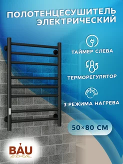 Полотенцесушитель электрический 50*80 см