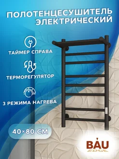 Полотенцесушитель электрический 40*80 см