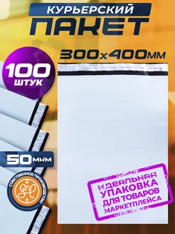 Курьерский пакет 300х400+40мм (50 мкм) 100 штук