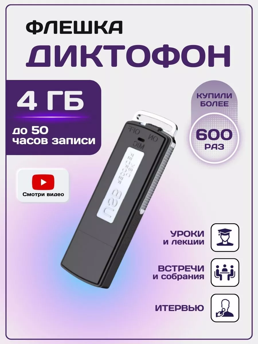 SALCHACHAS Мини диктофон для записи и прослушки с USB 4гб