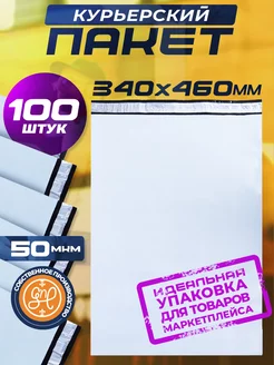 Курьерский пакет 340х460+40мм (50 мкм) 100 штук