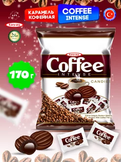 Карамель Coffee Intense 170 гр кофе сливки леденцы, конфеты