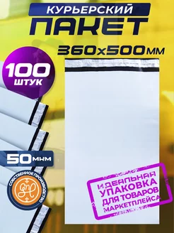 Курьерский пакет 360х500+40мм (50 мкм) 100 штук