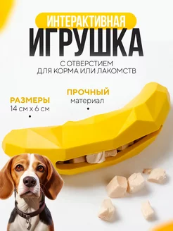 Игрушка для собак интерактивная развивающая