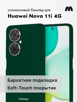 Чехол для Huawei Nova 11i силиконовый