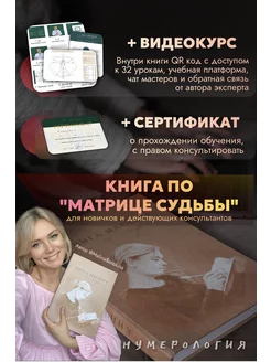 Книга Мастера Курс по нумерологии Матрица судьбы