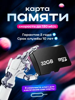 Карта памяти MicroSD Флешка 32 гб Смартбай