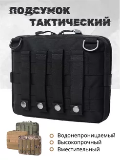 Подсумок тактический