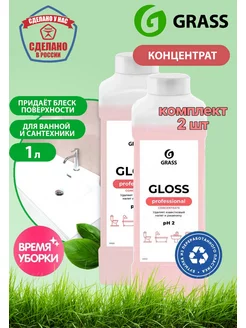 Чистящее средство Gloss Глосс Professional для Сантехники