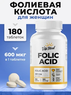 Фолиевая кислота для женщин витамины Folic Acid В9