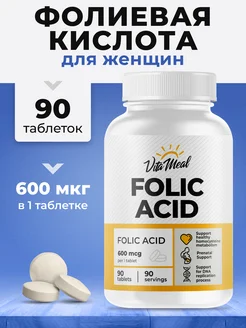 Фолиевая кислота для женщин витамины Folic Acid В9