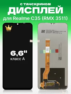 Дисплей Realme C35 с тачскрином для мобильного