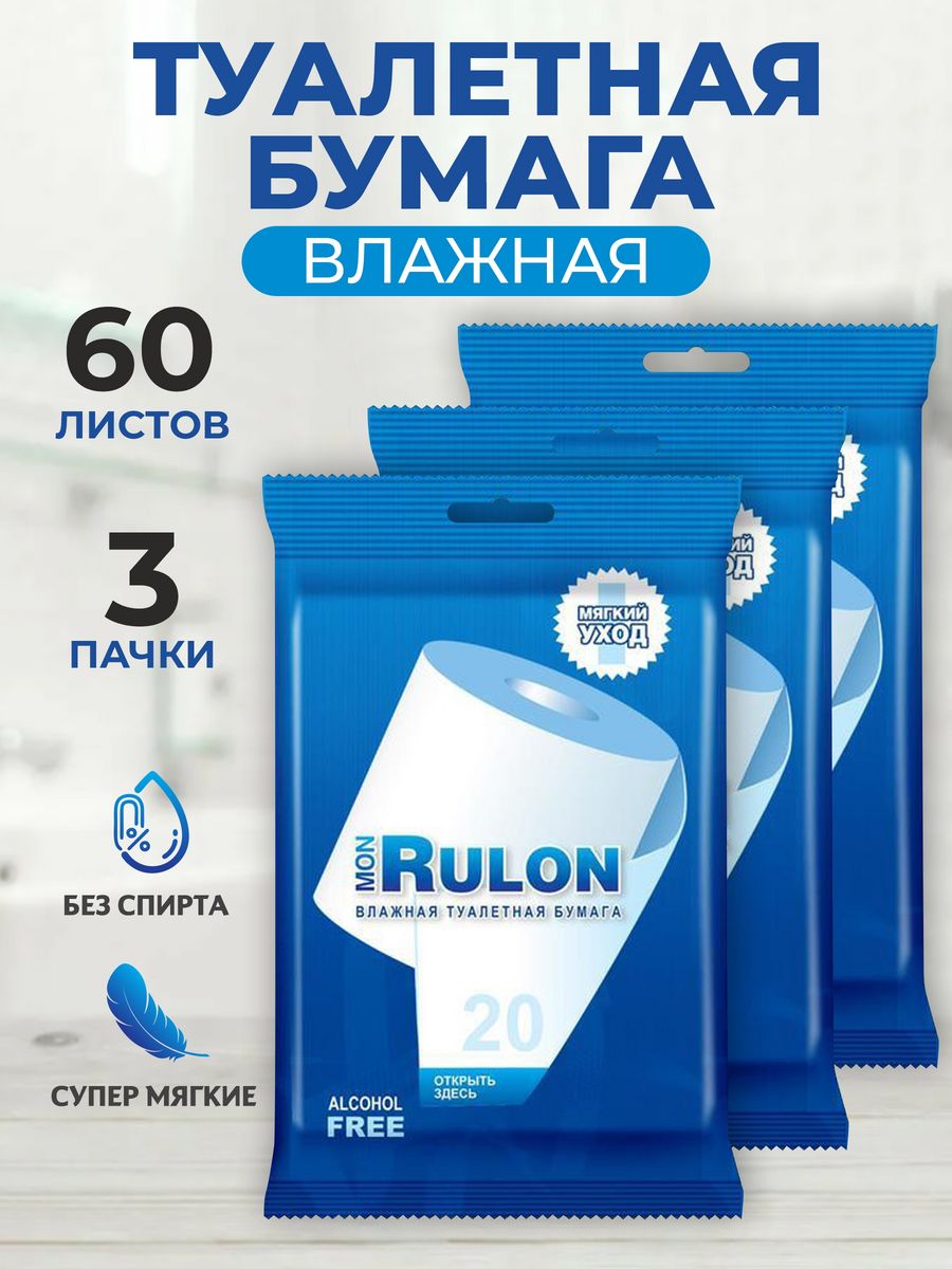 Влажная туалетная бумага mon rulon. Plassmas Rulon.