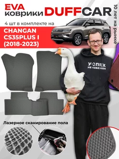 EVA коврики на Changan CS35PLUS I (2018 - 2023)