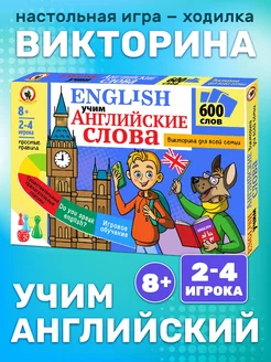 Викторина для детей "English. Учим английские слова"