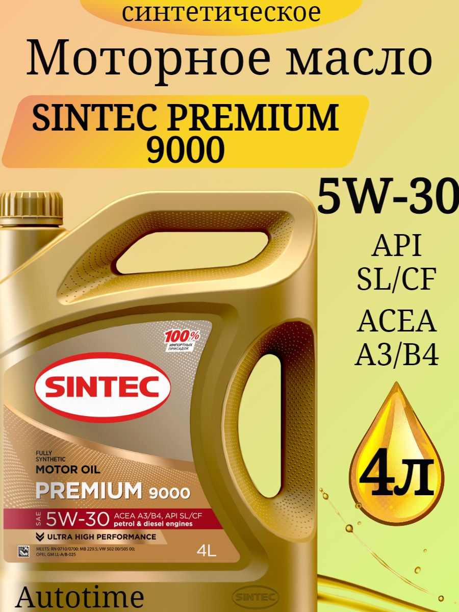 Масло sintec premium 9000 5w 40. Sintec Premium 9000 5w30 a3b4. Масло Синтек премиум 9000 5w40. Sintec Premium 9000 5w-40 a3/b4 SN/CF. Sintec Premium 9000 SAE 5w-40 ACEA.