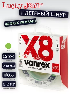 Плетеный шнур Vanrex х8 Fluo Green - 0,12 м