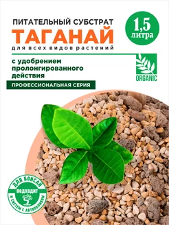 Минеральный грунт ТАГАНАЙ 1,5л