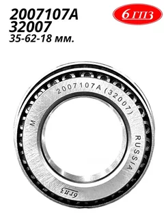 Подшипник 2007107А (32007) Россия