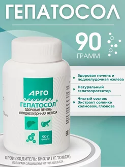 Гепатосол для печени, гранулы 90 гр, Арго