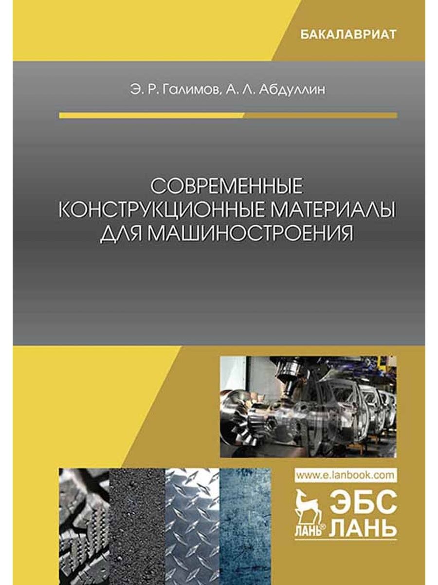 Современные конструкционные материалы для индустрии моды