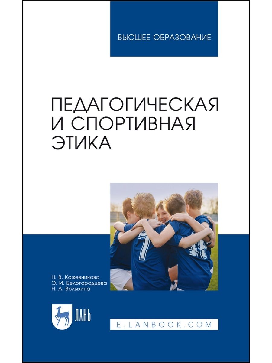 Этика обучения. Спортивная этика. Задачи спортивной этики. Этика и Эстетика книга. Этика в спорте.