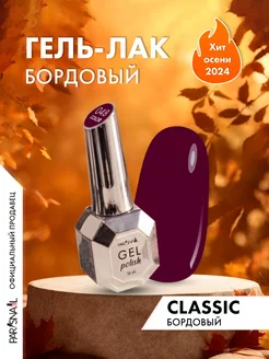 Гель-лак для ногтей Classic 048 15 мл