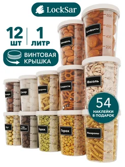 Контейнеры для круп банки для хранения сыпучих продуктов