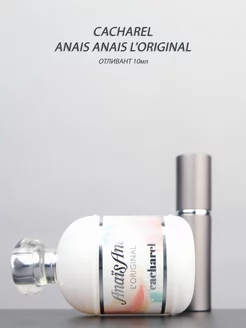 CACHAREL Anais Anais L'Original 10ml edt отливант