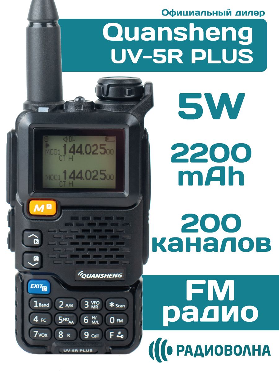 Uv k5 quansheng частоты. Радиостанция Quansheng UV-k5. КВАНШЕНГ UV-5r Plus аккумулятор. Quansheng UV-k5 scan. Радиостанция Quansheng DMR.