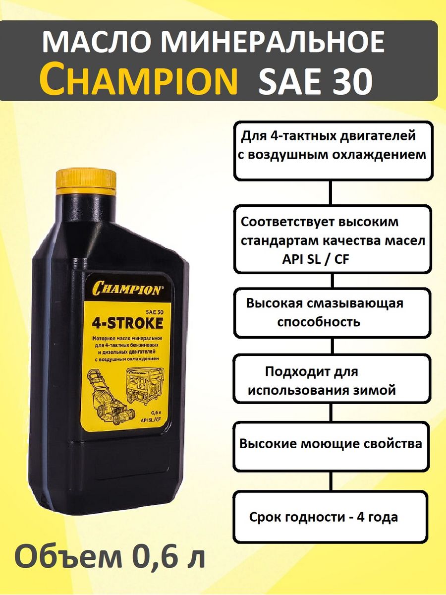 Champion sae 30. 8209116 Champion Oil.