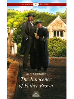 The Innocence of Father Brown - Неведение отца Брауна к