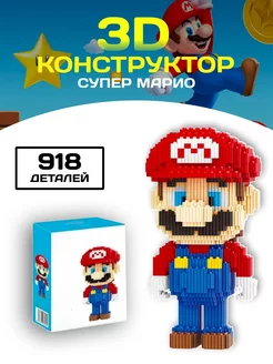 Конструктор набор мини блоки 3D Mario Марио 918 деталей