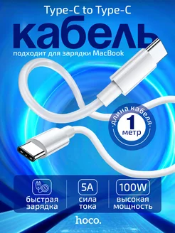 Кабель type-c type-c супер быстрая зарядка 100W