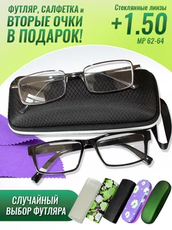 Очки для зрения +1.50 корригирующие стеклянные линзы