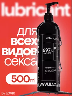 Лубрикант интимная гель-смазка на водной основе 500 мл