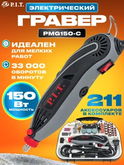 Гравер электрический с 350 насадками PMG150-C