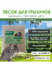 Песок для купания шиншилл хомяков дегу грызунов 3 кг бренд продавец Продавец № 1221171