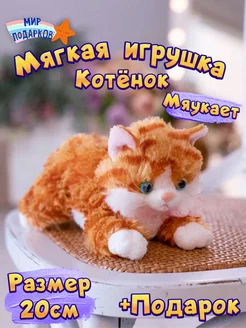 Мягкая игрушка Кошечка Котенок